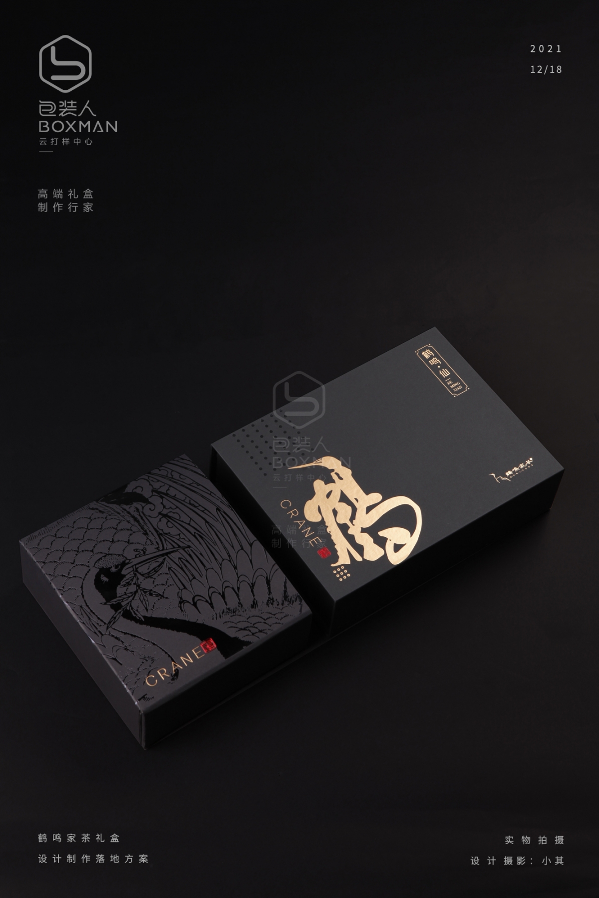 鹤鸣仙-水仙 礼盒包装设计与落地案例